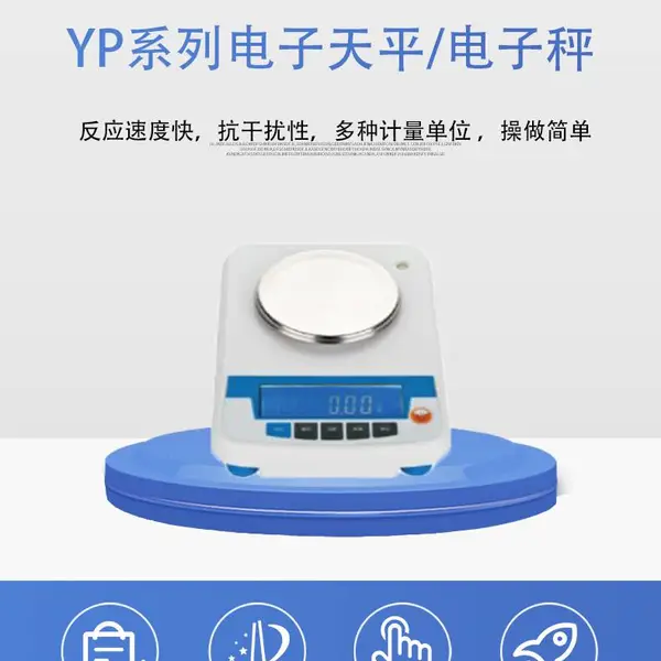 YP系列电子天平/电子秤 增加了的抗干扰性 华熙昕瑞厂家