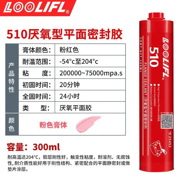 供应维泰粘518厌氧型平面密封胶 LOOLIFL 518 机械结合面密封胶
