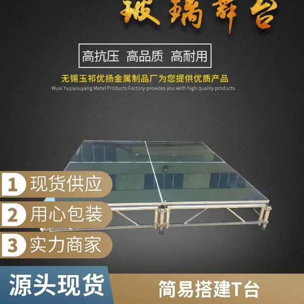 铝合金玻璃舞台架 拆装式 舞台架 玻璃面板 展览展示 批发价格