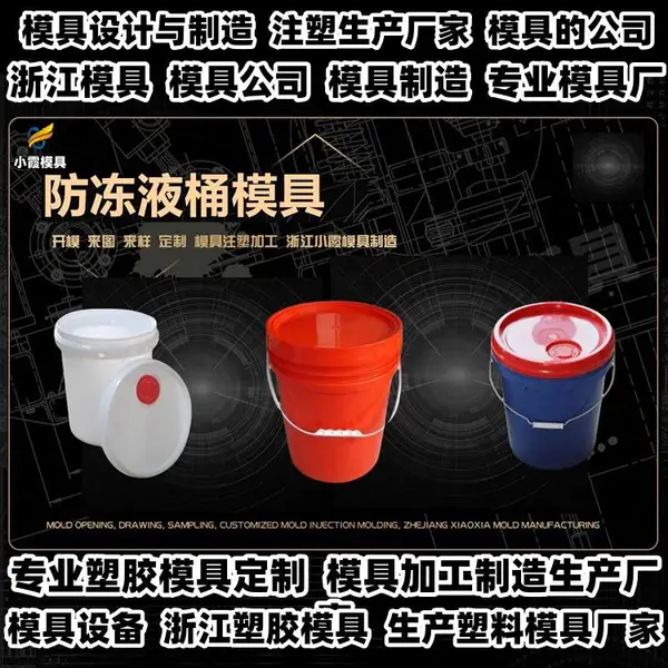 注塑模具制造生产