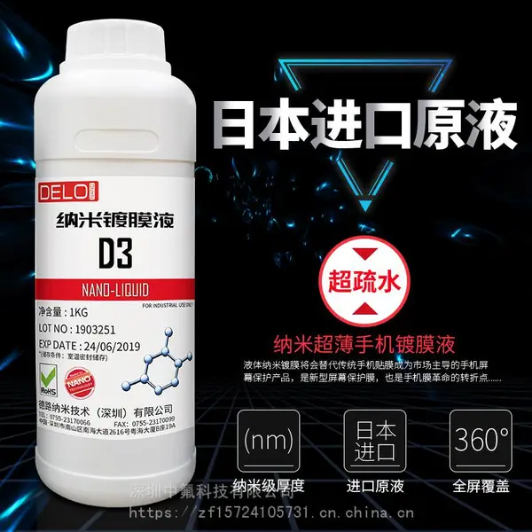 玻璃盖板抗菌指纹油AF纳米涂层耐磨超爽滑耐油污免烘烤Fluere-防指纹油液