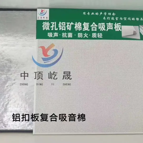 穿孔吸音铝扣板复合吸音板 防火铝吊顶天花板
