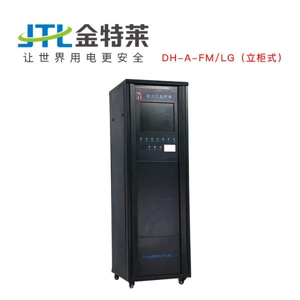 防火门监控器DH-A-FM/LG(立柜式)-防火门监控主机-金特莱防火门监控器专业厂家