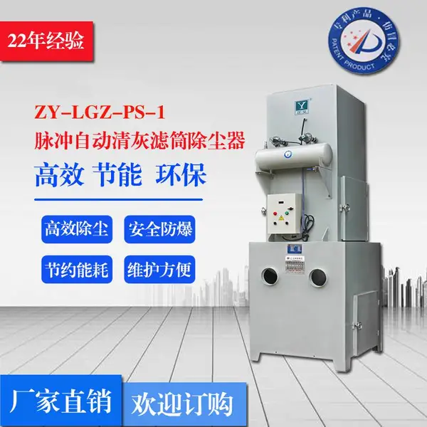 脉冲滤筒除尘器 正义牌ZY-LGZ-PS-1 脉冲自动清灰滤筒除尘器