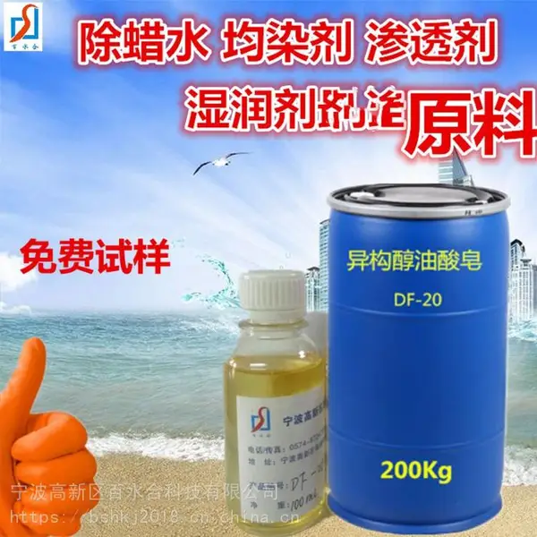 异构醇油酸皂DF-20是切削液的主要配料除蜡水原料提供配方