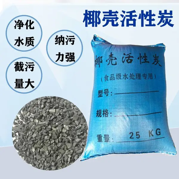 椰壳活性炭厂家 工业污水处理清凉饮料脱色用椰壳颗粒碳