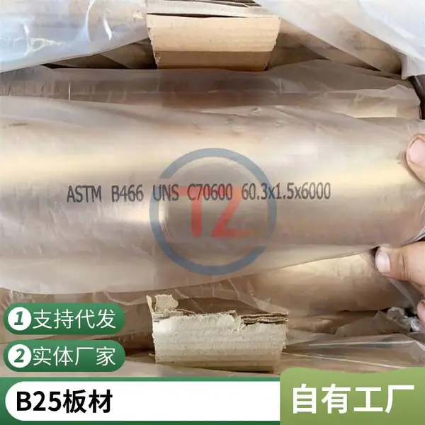 定制镍白铜B30白铜供应B10锻件带材现货提供打样同铸