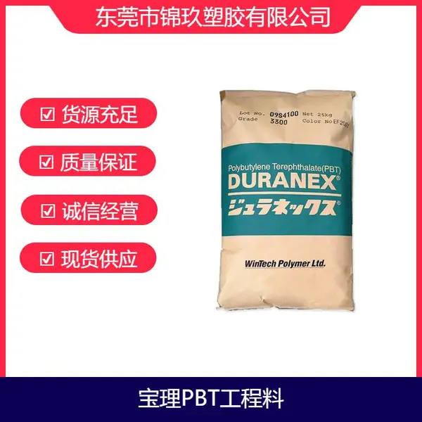 ��ӦPBT �ձ� 3316 ±�غ�����ȼ�� �Ǳ���������Ӧ��