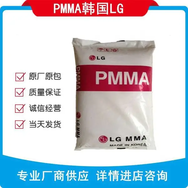 苏州***出PMMA韩国LG IF850 高流动阻燃PMMA注塑亚克力板材光学级IF850