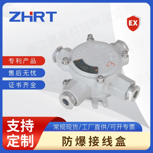 ZHJ108系列防爆接线盒 不锈钢接线盒 工业灯接线盒