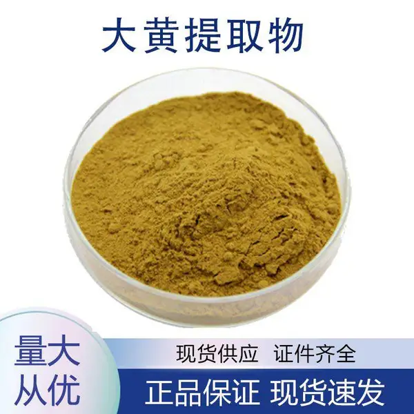 大黄提取物制大黄粉 食品原料植物提取物 浸膏粉 水溶 植物萃取