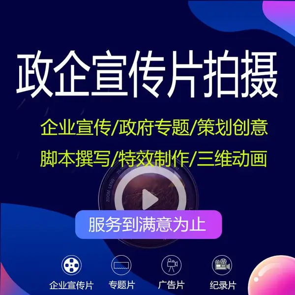 芜湖企业宣传片拍摄公司 摄影摄像、航拍、视频直播、云摄影、晚会活动摄像会议