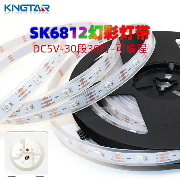 LED幻彩灯带DC5V内置IC单点单控SK6812系列三安光电三线外控