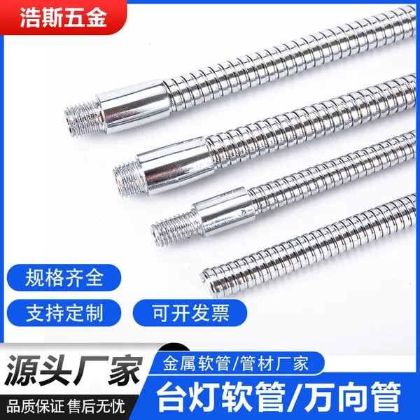 金属软管厂货直供麦克风话筒台灯定型金属软管