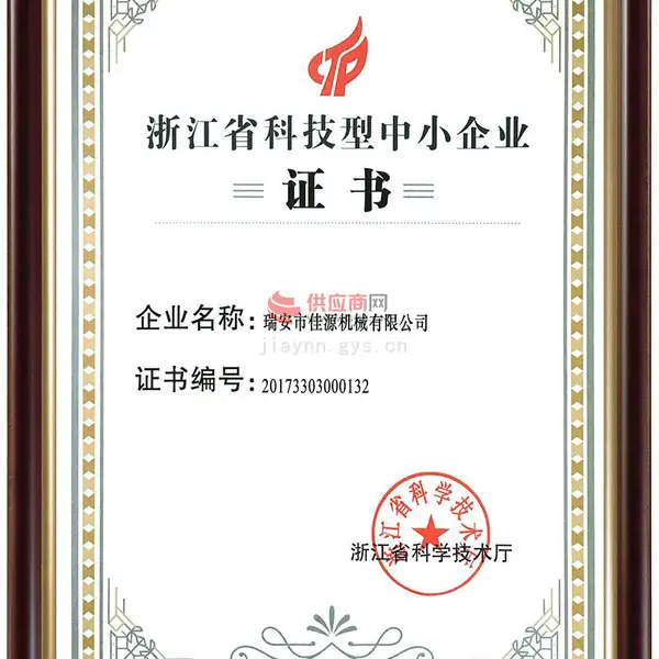 浙江省科技型中小型企业