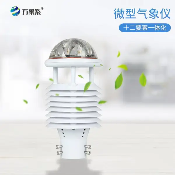 十二要素微气象仪 WX-WQX12大气网格化监测 智慧灯杆气象传感器