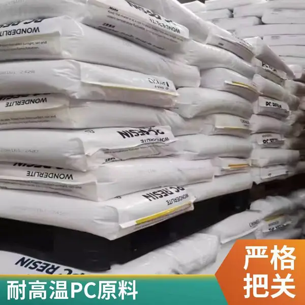 聚碳酸酯 PC奇美PC-110 注塑级 透明级 照明灯具 塑胶原料颗粒