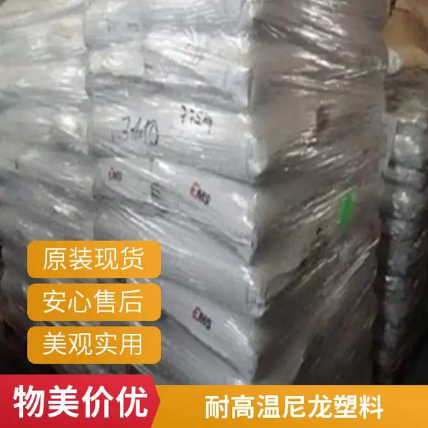 瑞士EMS PPA XE 3876 PPA塑胶料 高温尼龙塑料原料供应商