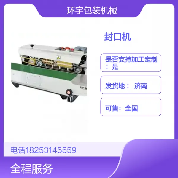 FR-770A 立式加高加重封口机 大米外包装袋封口 质保1年