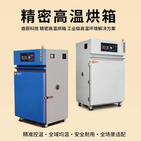 谱辰工业高温烘箱 热风循环电热恒温烤箱PC-138RT-C150