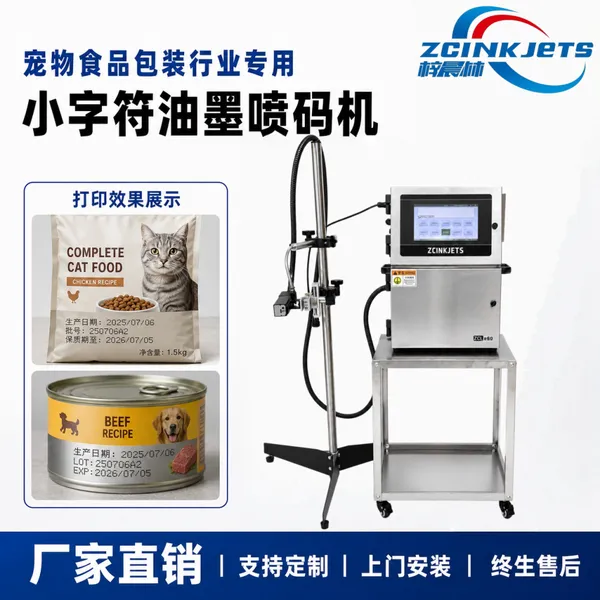 梓晨小字符油墨喷码机 宠物食品包装袋罐头 生产日期批号保质期喷码
