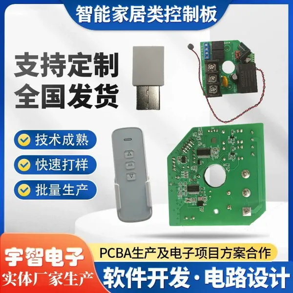 智能幕布 PCBA 方案开发 / APP 遥控 / WiFi 蓝牙控制线路板