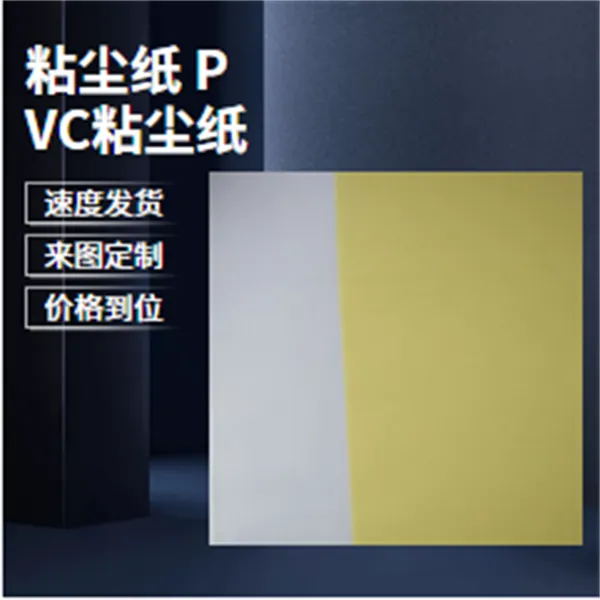 纸质粘尘纸本24*16鑫博强促进线路板多种场合实力品牌