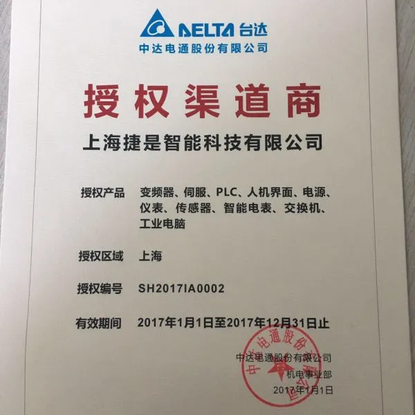 台达,中达电通,上海捷是智能科技有限公司 台达一级代理商,银泰PMI代理商