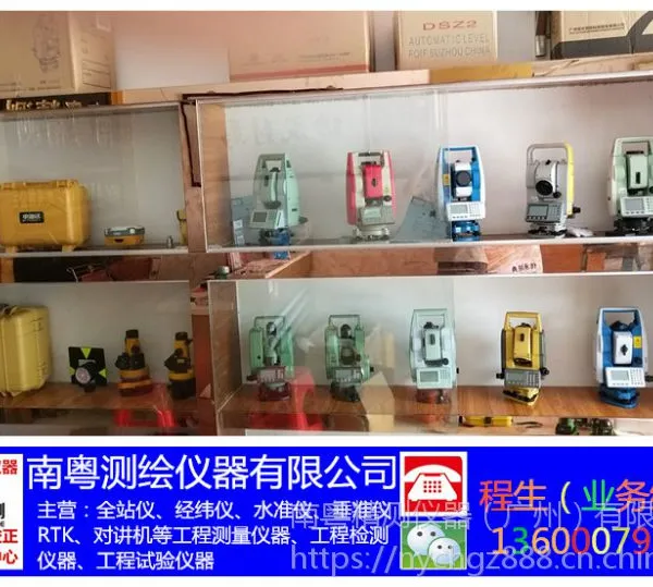 南沙哪里有卖拓普康科维全站仪、测绘仪器专卖