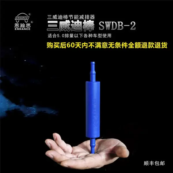 汽车增加动力节油器三威迪棒改装提速发动机降噪通用型
