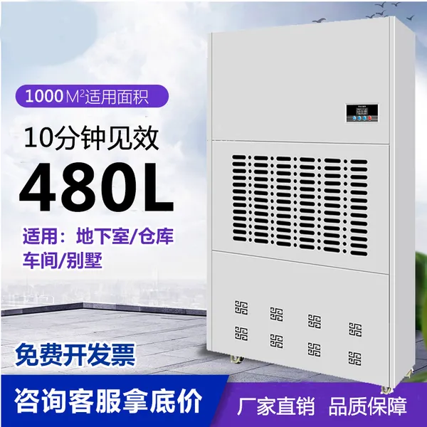 工业升温耐高温除湿机480L家具厂车间装修地下室仓库抽湿机包邮