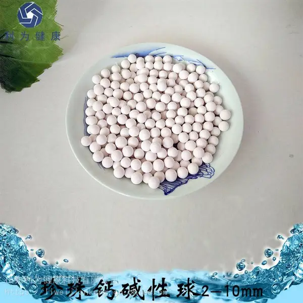 矿泉水素球 碱性球 补充钙离子的珍珠钙球 偏硅酸球美容球