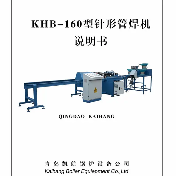 专业加工制造瓦斯气,沼气针形管余热锅炉和针形管焊机