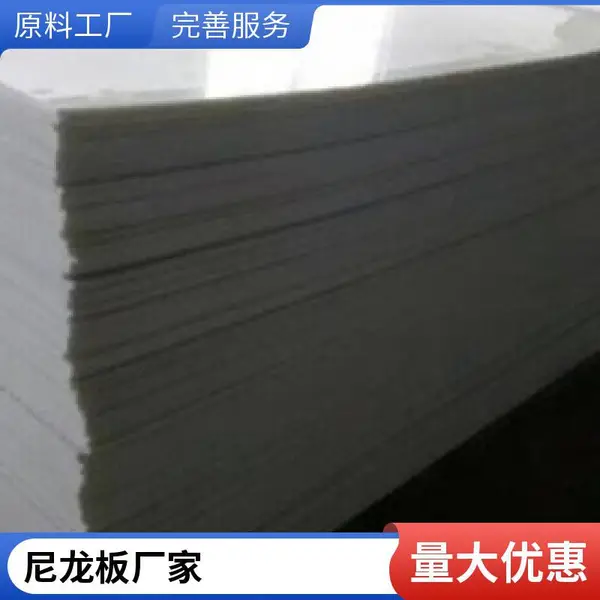 进口Pa6尼龙垫块挤出塑料垫块尼龙板PA66尼龙棒加玻纤增强尼龙板