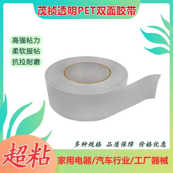�͸���PET��ֽ˫�潺͸���޺ۿ��ƽ����ֻ���ͷ�̶���ȼ˫�潺��
