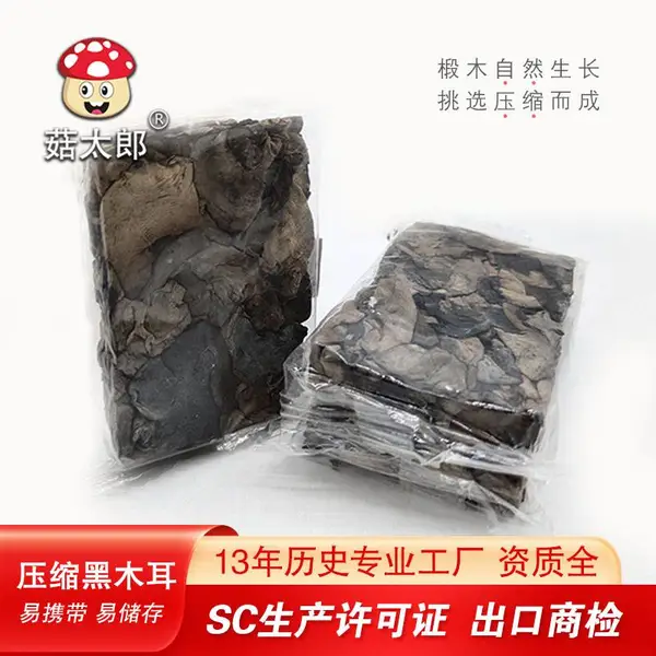 菇太郎 东北长白山椴木 压缩木耳 250g独立包装 单块 小碗耳可出口商检