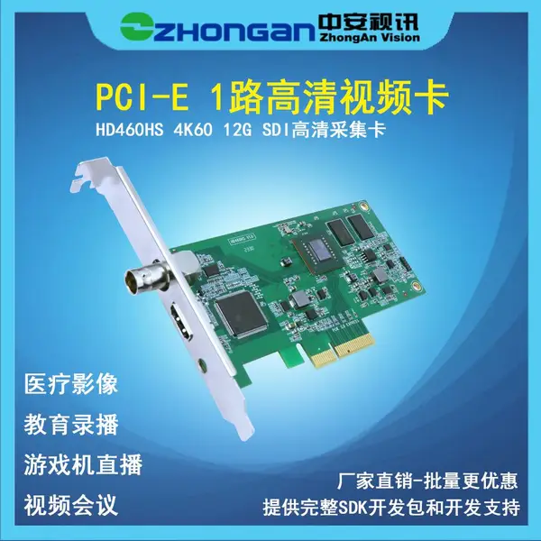 中安视讯HD460HS 12G SDI高清采集卡 一路高清血管增强 4K60 HDMI
