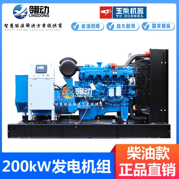 玉柴集团四气门技术 200KW千瓦柴油发电机组 工程建设备用电源