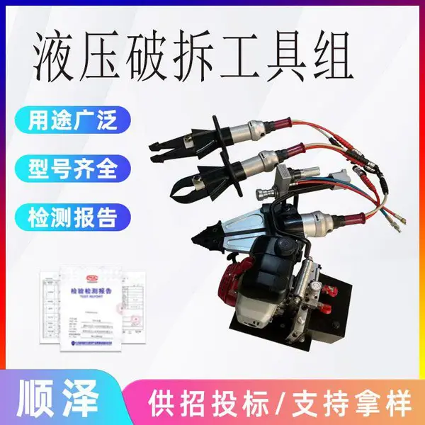液压破拆工具组 报废汽车拆解扩张钳剪切扩器 消防救援适用工具