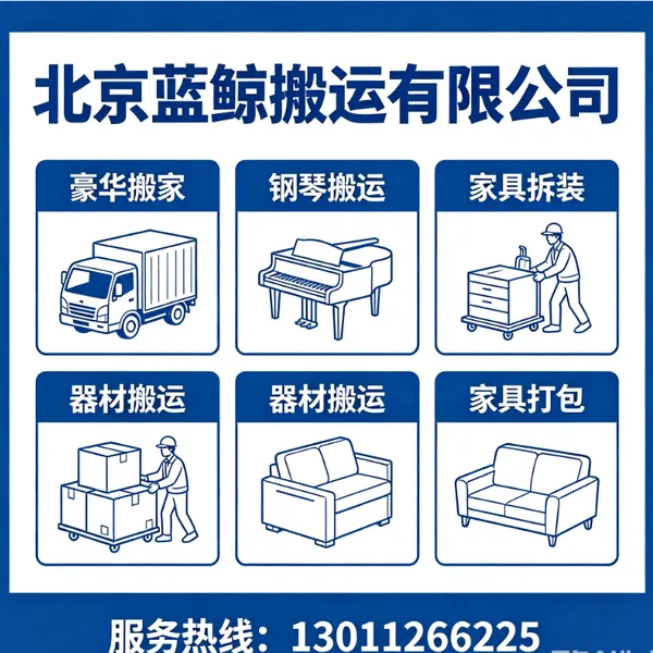 豪华搬家电话158-0106-5236豪华搬家服务-一站式豪华搬家