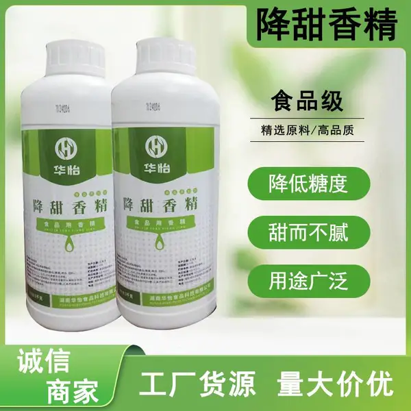 华怡食品级抑甜剂粉馅料糕点果酱食用减甜剂甜味抑制剂降甜香精