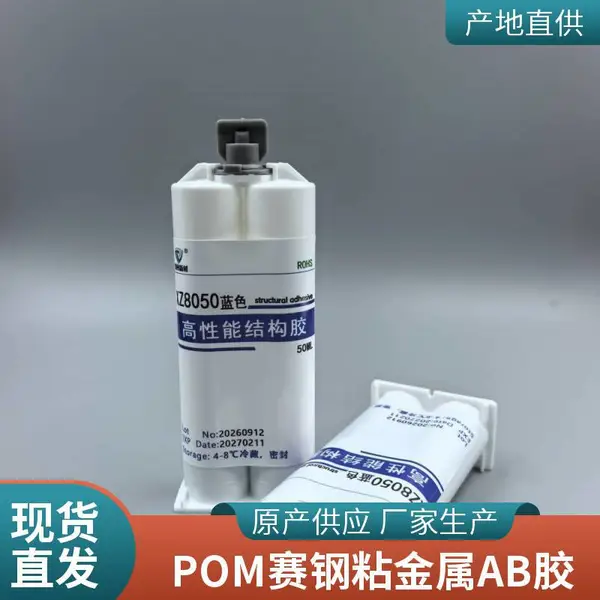 POM赛钢粘金属胶水 磁铁粘PP胶水 PE粘接胶水摔不掉