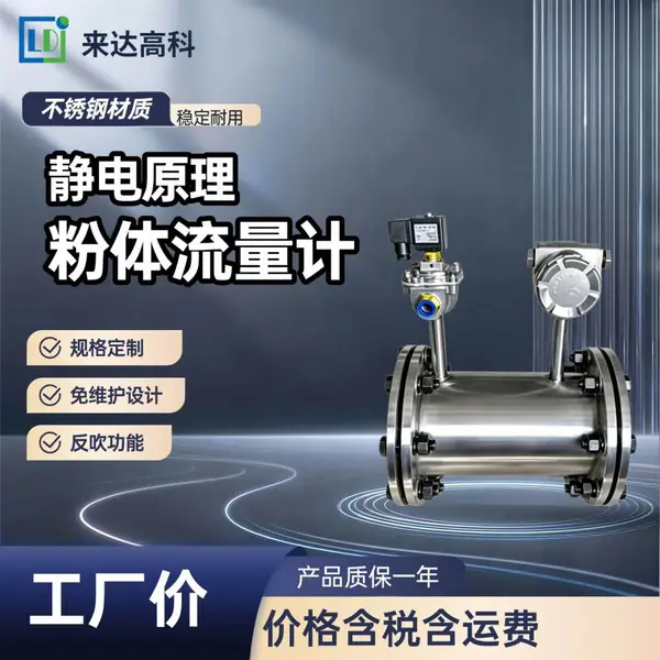 LD-GFL 粉体流量检测仪 静电感应粉末流量计 耐高温管道固体流量计