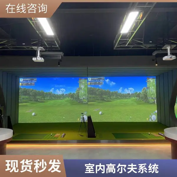 酒店室内高尔夫系统,配套模拟器,北京本地一体化安装,防噪效果好