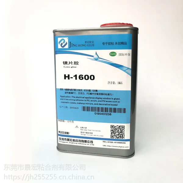 镜片胶,亚克力面板粘金属胶水,电镀ABS粘PS用1600透明胶