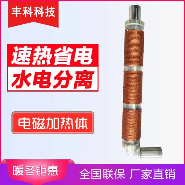 丰科6KW电磁感应加热管体