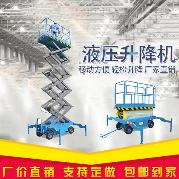 �ƶ�ʽ��������ƽ̨_����Һѹ����ƽ̨_�ϲ��߿���ҵ������ƽ̨�г��۸�