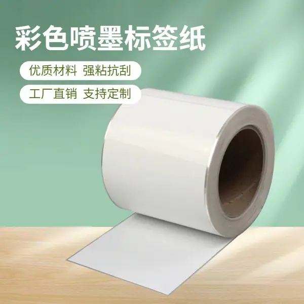彩色喷墨标签纸 喷墨打印机亚银标签纸 标签印刷不干胶标签纸 泛越