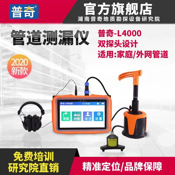 普奇家庭漏水检测仪 工程管道测漏仪 检查漏水的设备货号36214