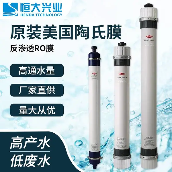 反渗透膜 ro膜 dtro膜 原厂进口 陶氏膜 销售 全新*** 渠道正规 手续齐全